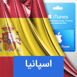گیفت کارت اپل اسپانیا