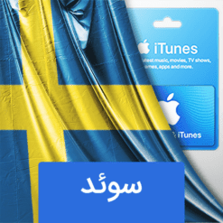 گیفت کارت اپل سوئد
