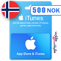 گیفت کارت اپل 500 کرون نروژ