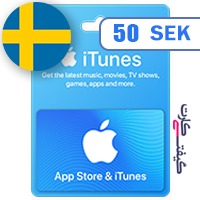 گیفت کارت اپل 50 کرون سوئد